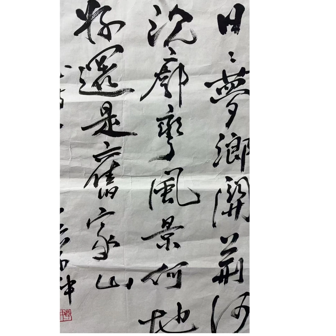 王 书法软片 78 50 3.51平尺