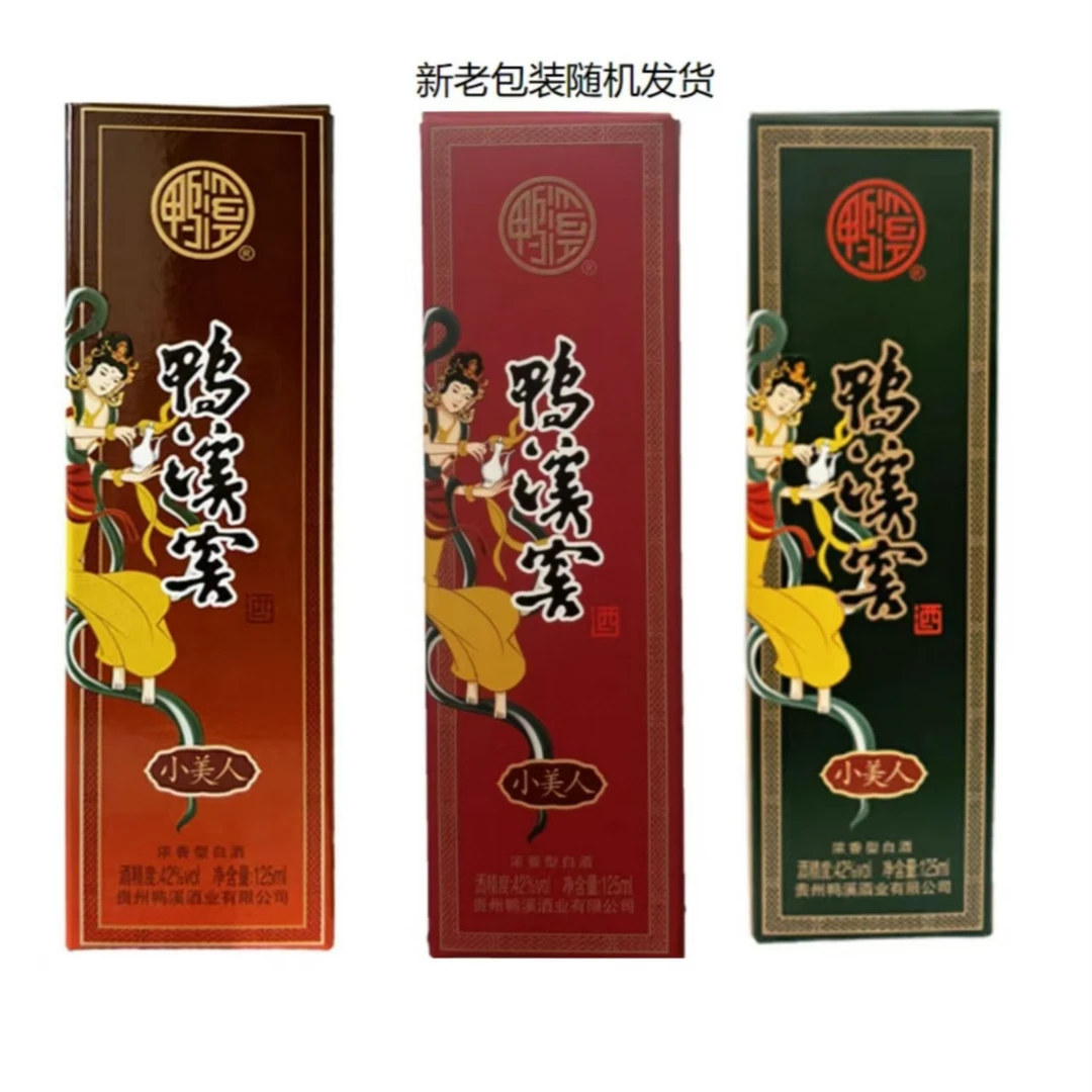 鸭溪窖贵州名酒鸭溪窖·小美人浓香型纯粮白酒42度125ml