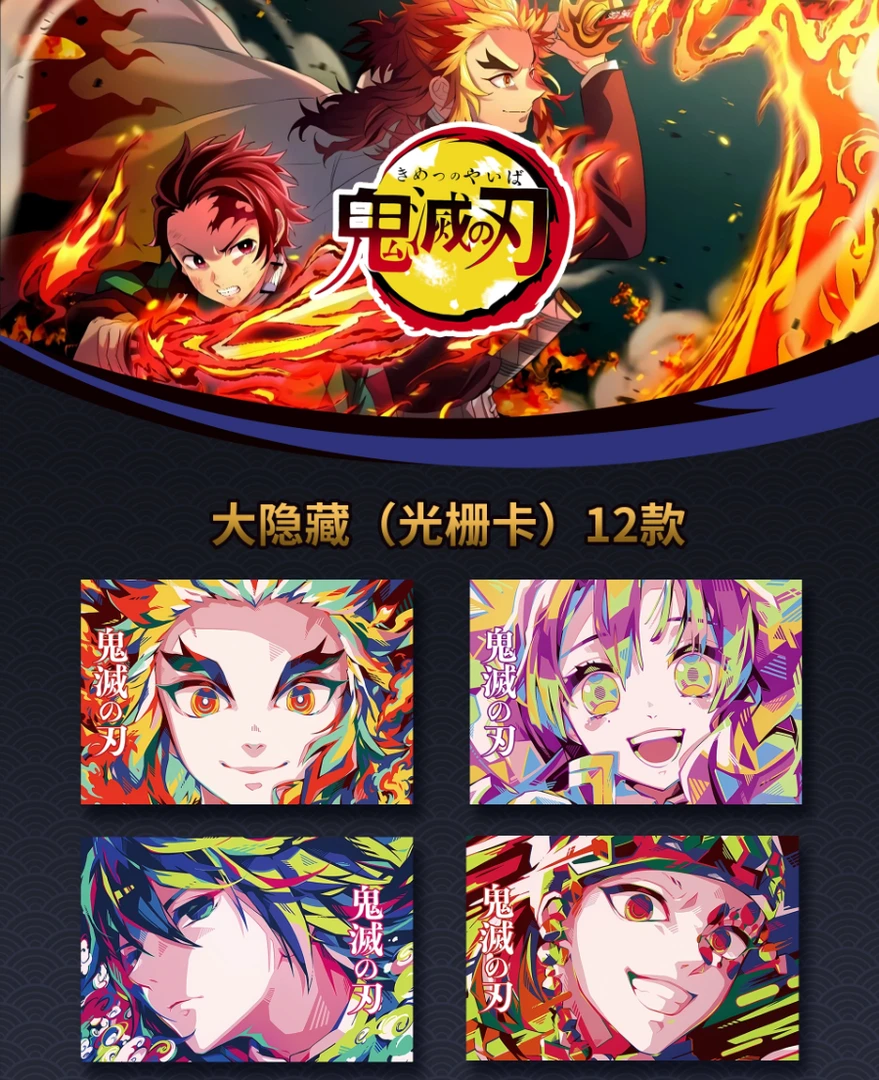 【强取】卡酷文创-鬼灭之刃动漫收藏色纸