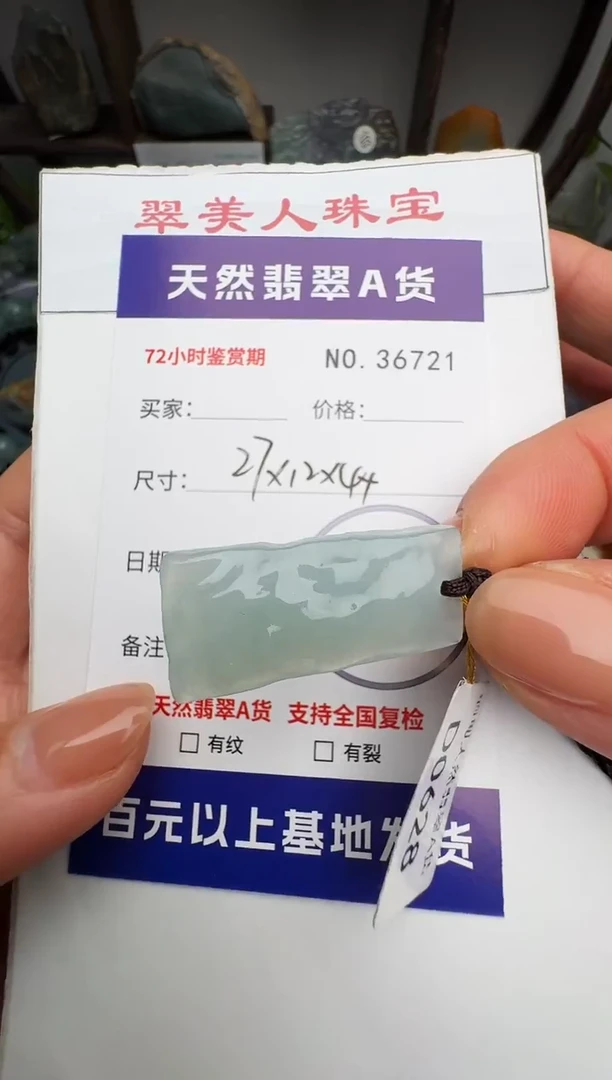 颈饰未镶嵌翡翠原石36721