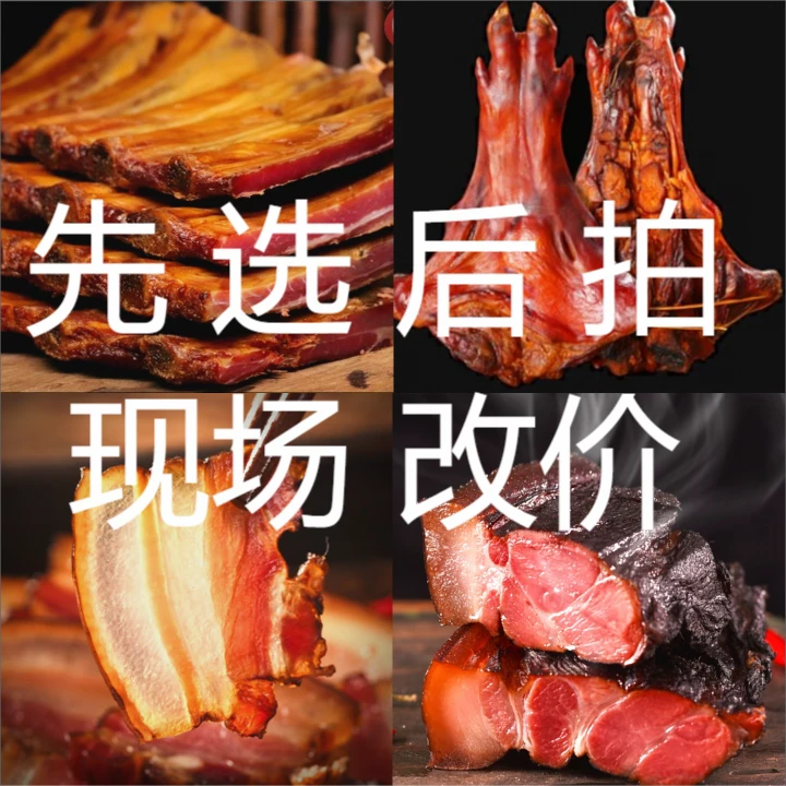 正宗川渝农家土特产烟熏精品香肠 猪蹄现称现卖