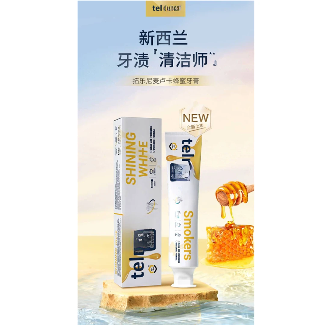 （拍5发6）新西兰进口麦卢卡蜂蜜牙膏（1支）