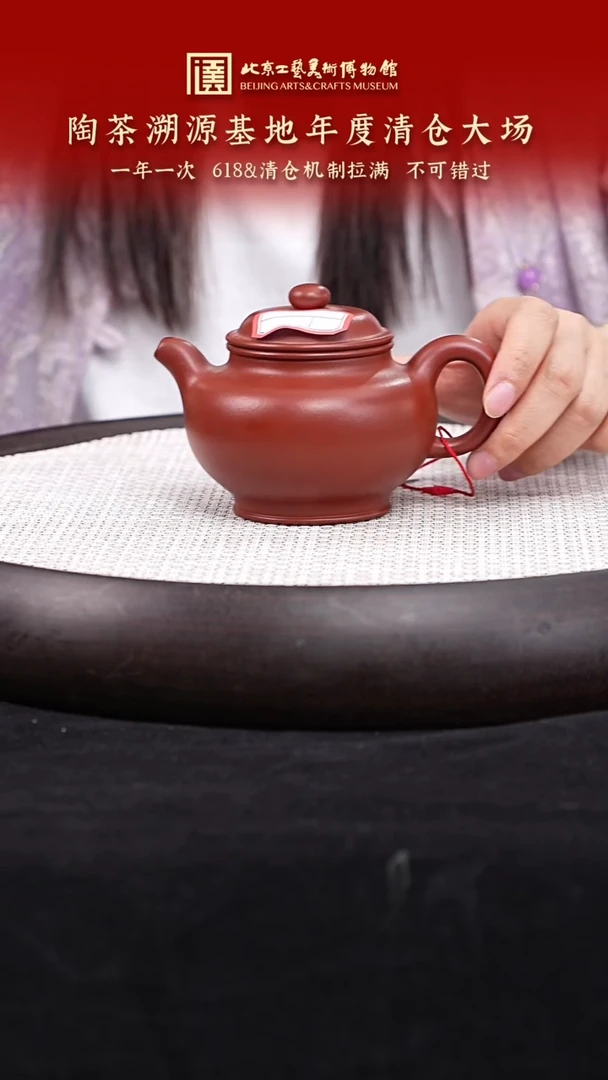 茶壶紫砂194 国企品牌 陶茶溯源