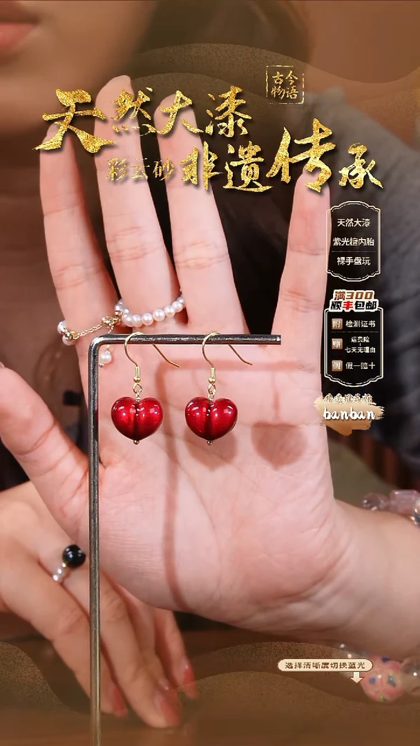 彩云砂爱心耳坠-红绡