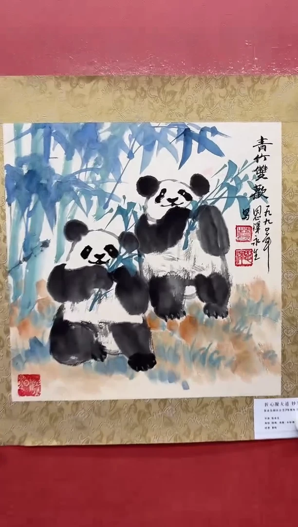 纸本国画-张永生-1平尺-熊猫
