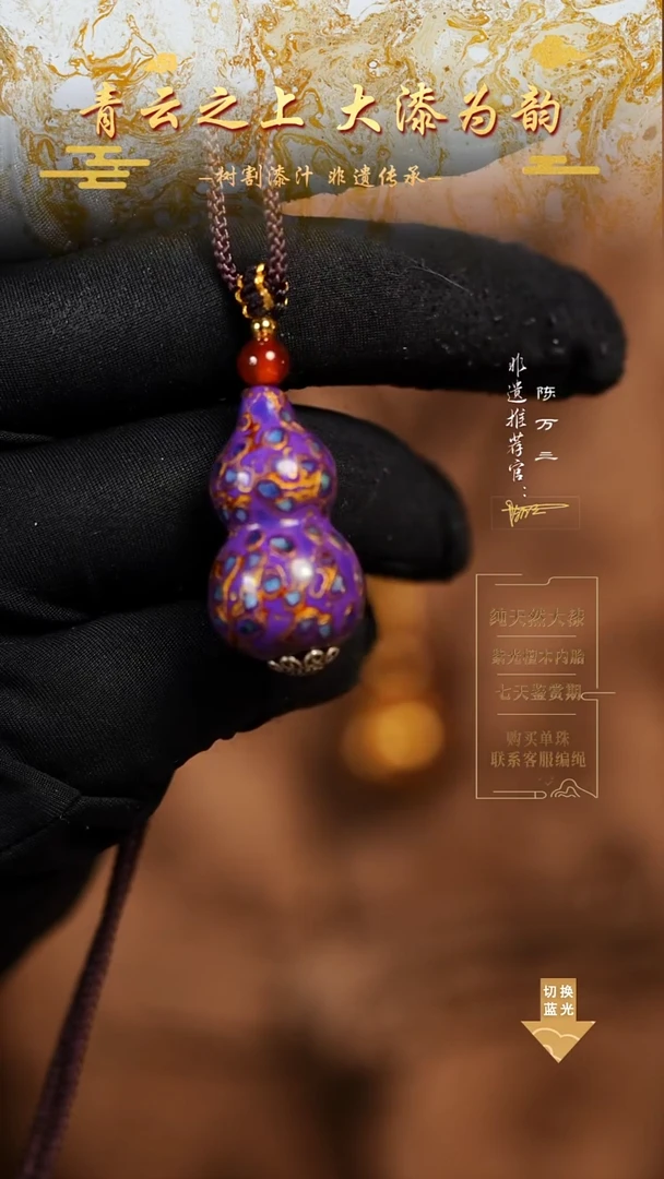 3.0紫金螺钿小葫芦