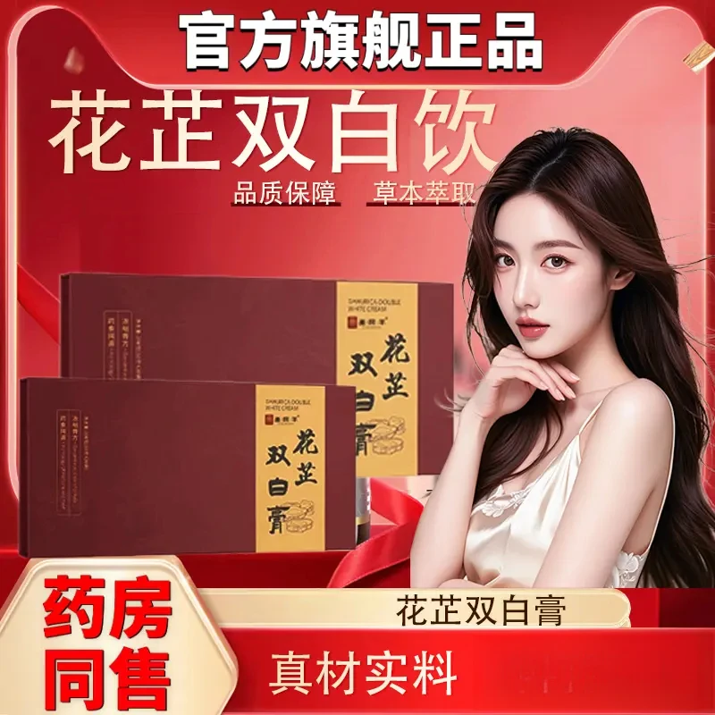 【药房同售】善禾花芷双白膏一方款古法熬制草本精白芷蔓越莓双白饮