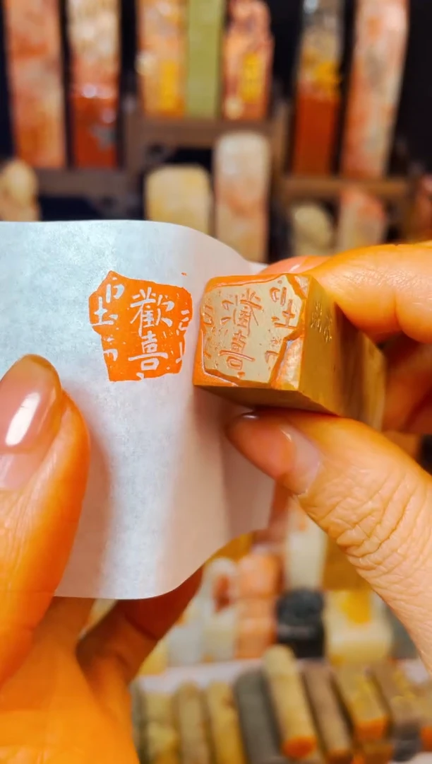 【闪购商品】老挝石印石手工篆刻《欢喜》1.5木纹