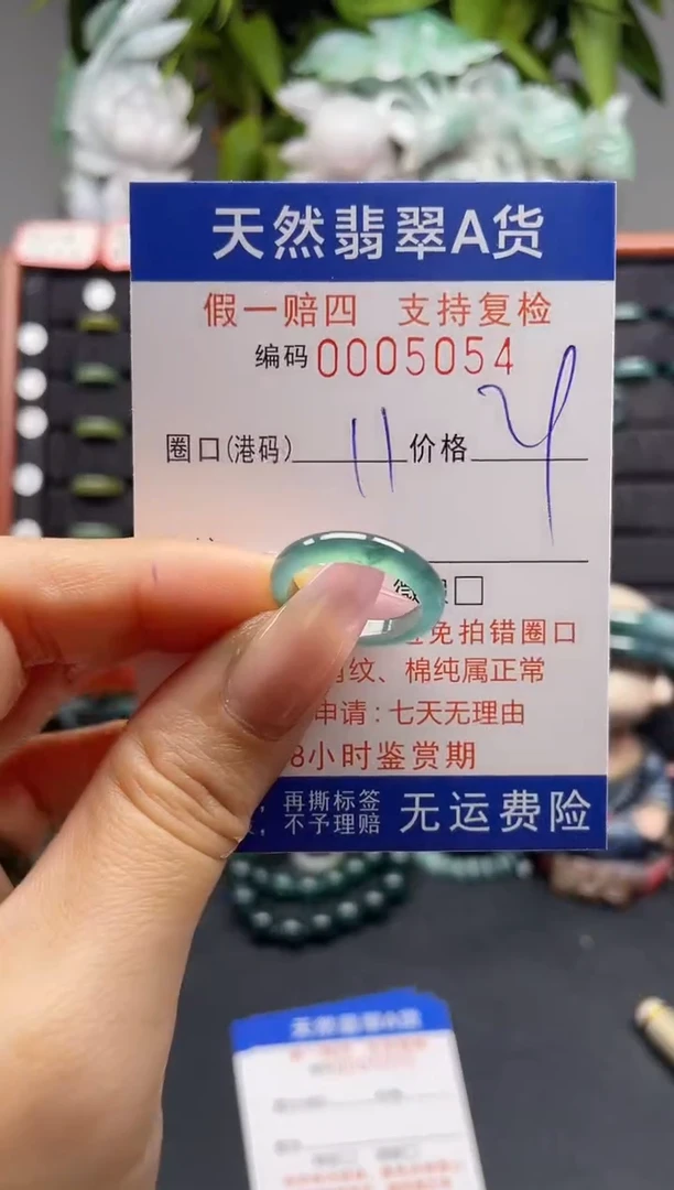 未镶嵌戒指翡翠11*5054