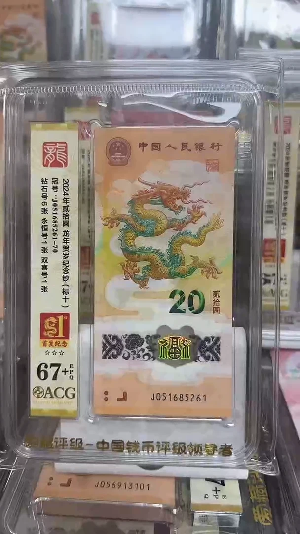 塑料爱藏高分龙钞标十首发纪念标051685261