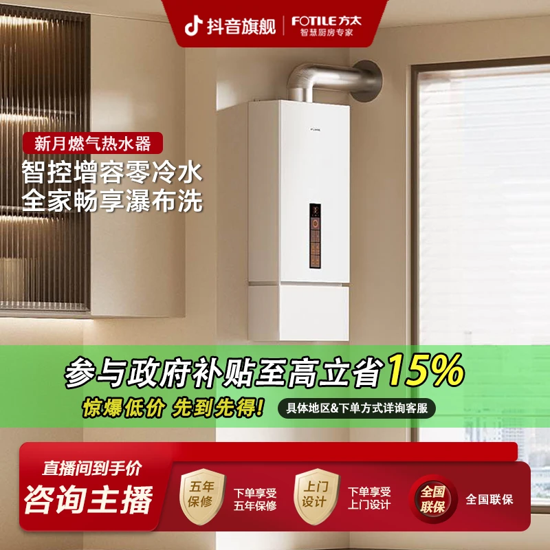 【国补立减15%】方太新月X16F1零冷水燃气热水器天然气17L升防冻