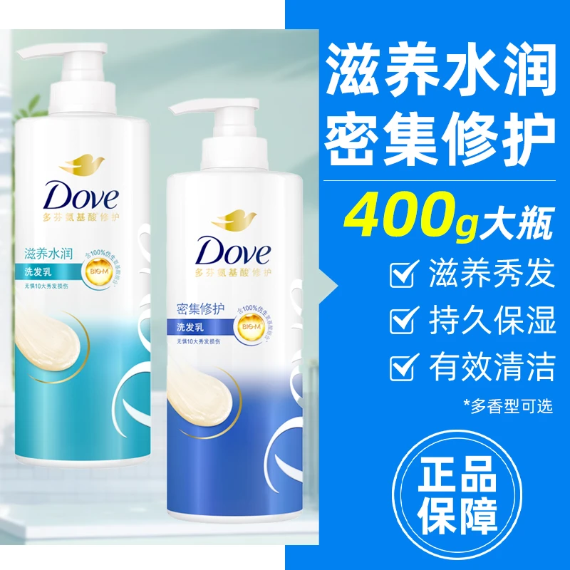 多芬洗发水400g家庭大容量滋养水润秀发修护护发芳香防断发正品真