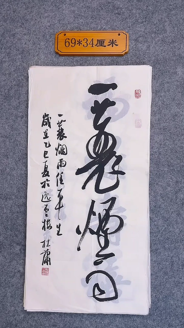 书法002中書協 杜瀟書法防漏