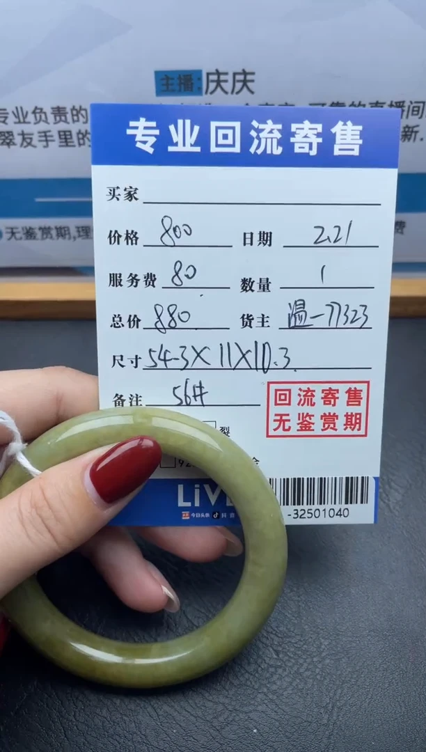 【闪购商品】翡翠手镯未镶嵌多人-32501040