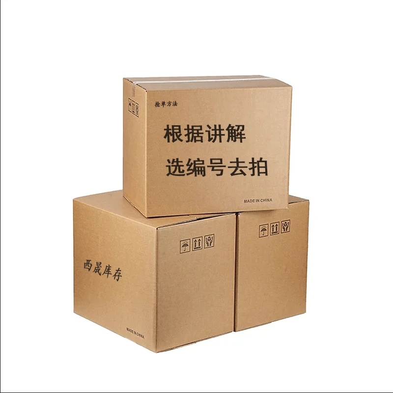 【C01-C50】纸箱 根据讲解对应编码去拍！ 备注