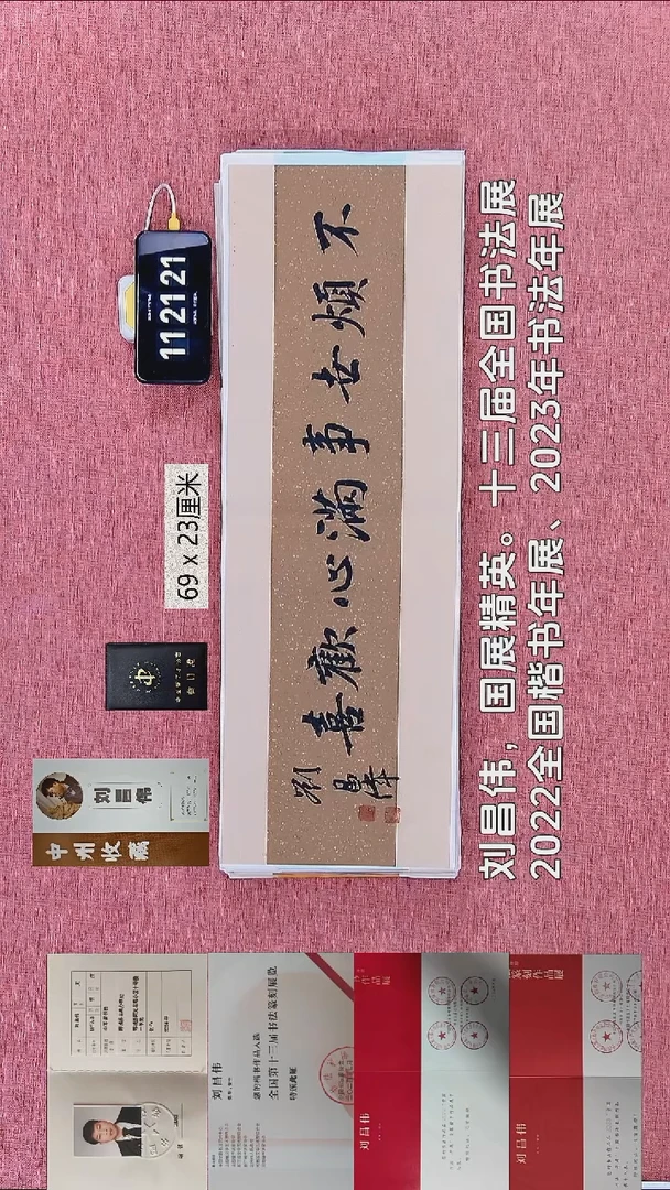 书法19    刘老师书法作品