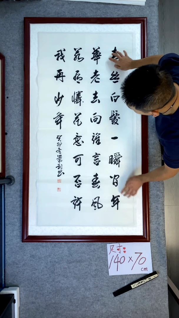 书法刘景利四尺竖青丝白发