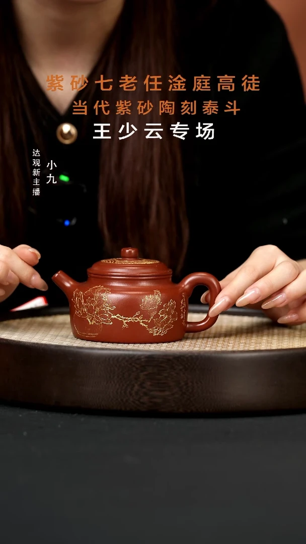 【闪购商品】紫砂茶壶九CCJ46王春洪德钟朱泥250