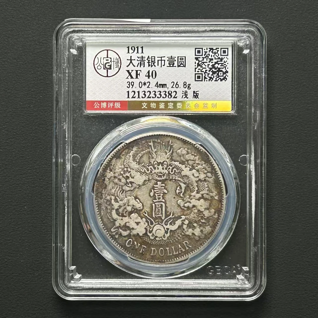 公博评级 XF40 大清宣三   1213233382     W