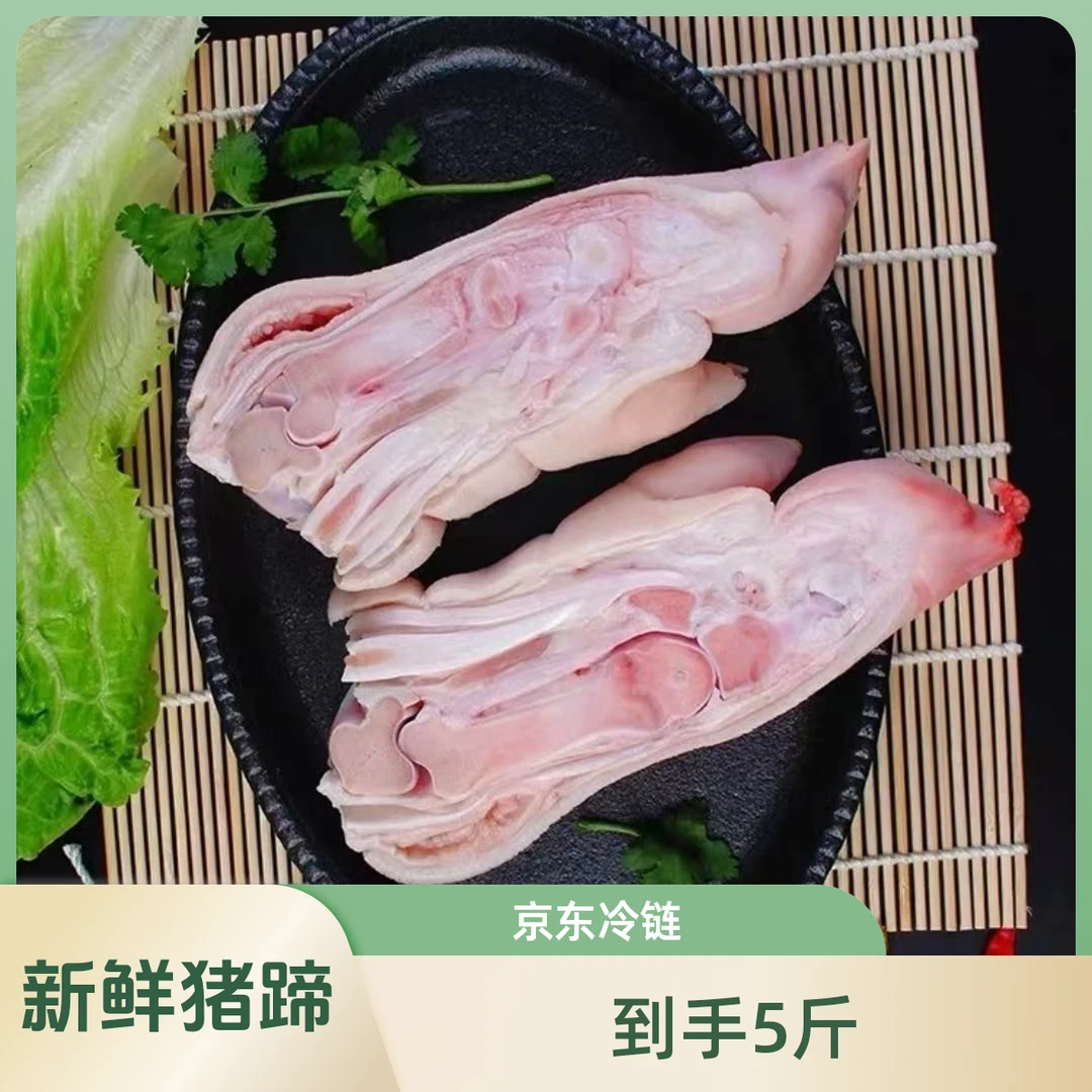 [买3送2]到手5斤 新鲜猪蹄 生猪蹄子 农家土猪脚猪手前后蹄随机发