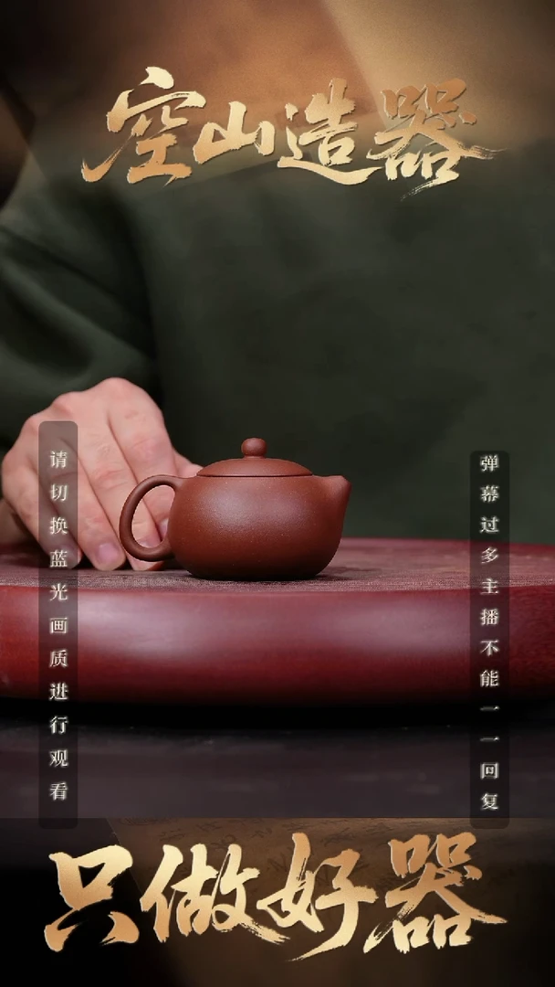 24空山造器紫砂CRY 小西施