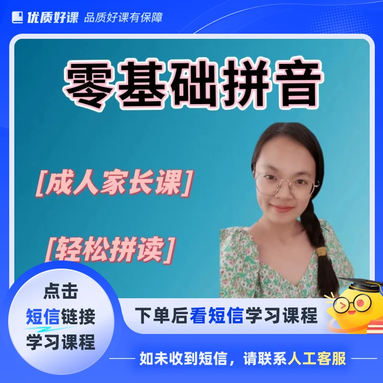 家庭成人拼音课堂