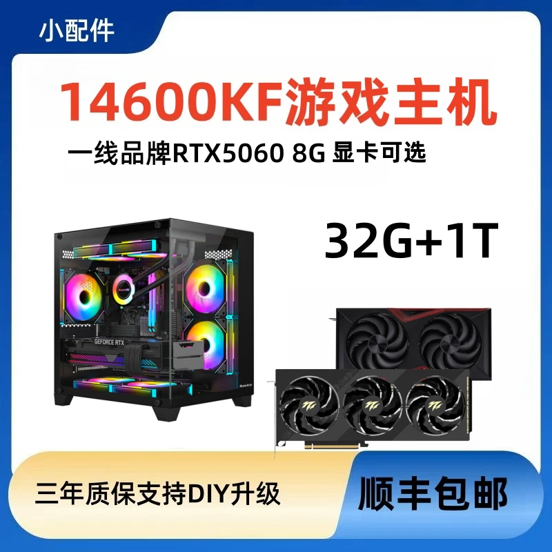 14代i514600KF搭配式RTX5060电脑整机准系统电竞游戏DIY主机