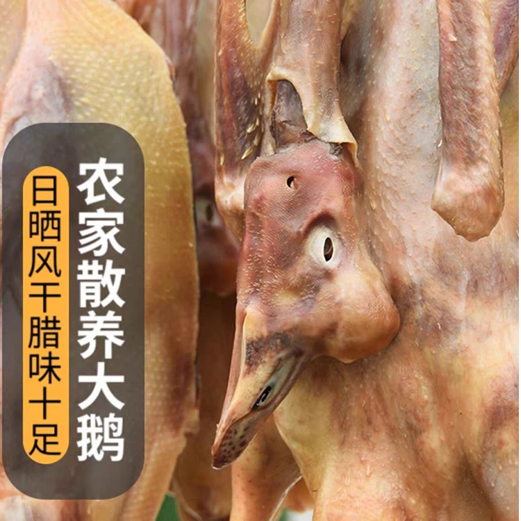 安徽咸老鹅腊鹅咸风老鹅蓼城咸鹅农村笨鹅手工腌制自然晾晒7成干