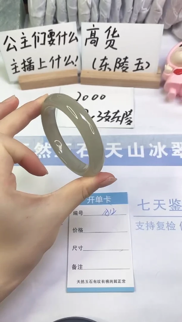 未镶嵌手镯东陵石A12  54.0