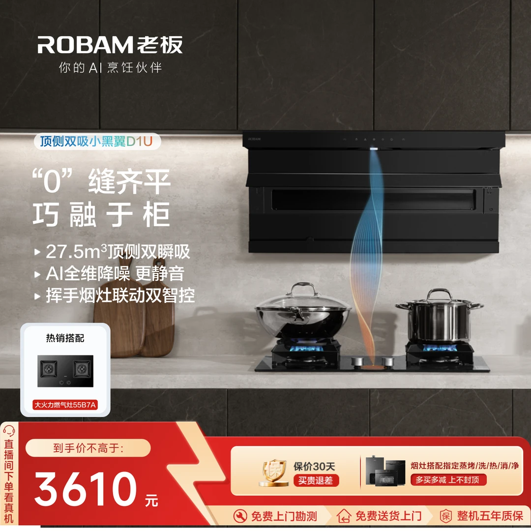 老板顶侧双吸27.5m³小黑翼D1U