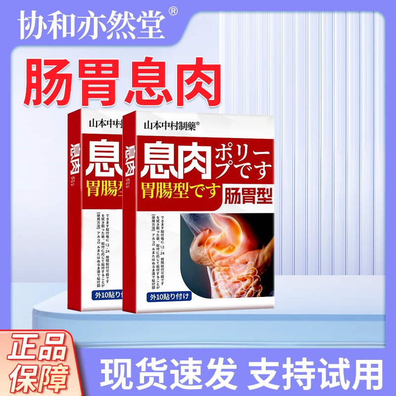 肠息肉胃息肉肠胃贴肠梗阻本草肚脐贴