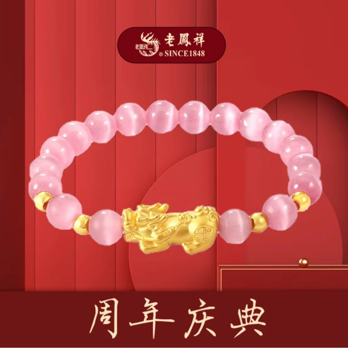 老凤祥足金貔貅+4金珠手串
