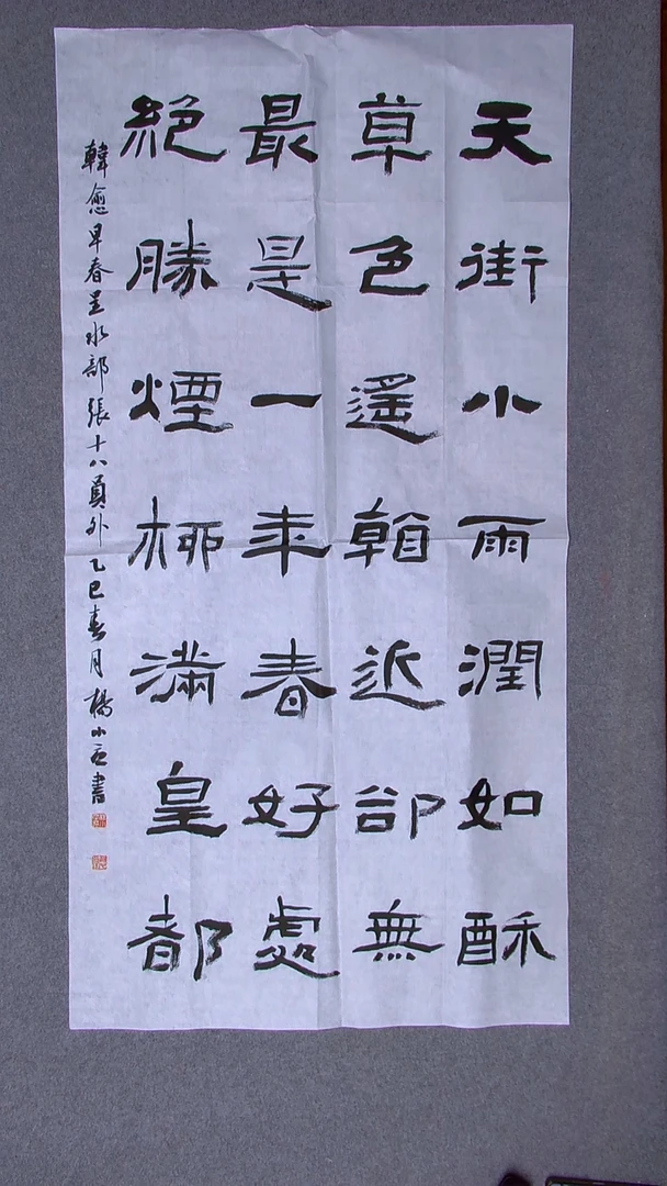 书法杨小立 河南南阳138*69八平尺