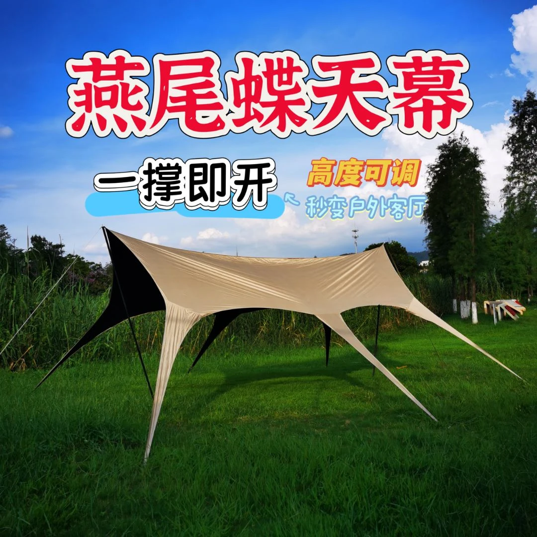 无风绳燕尾天幕黑胶懒人野餐桌椅折叠帐篷天幕户外装备搭建方便