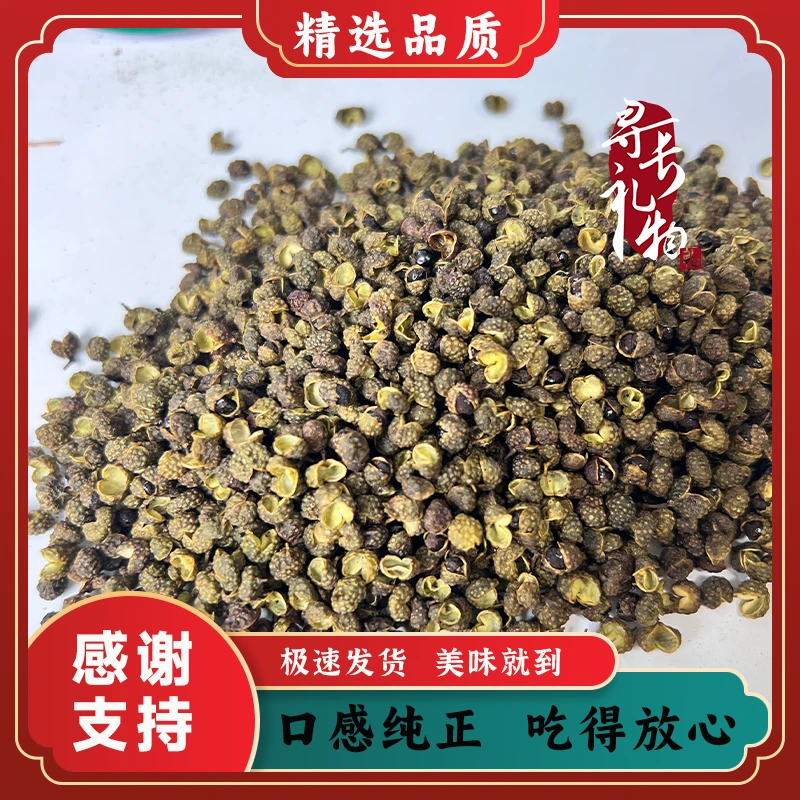 精选鄂西香麻做饭必备干青花椒250g/袋