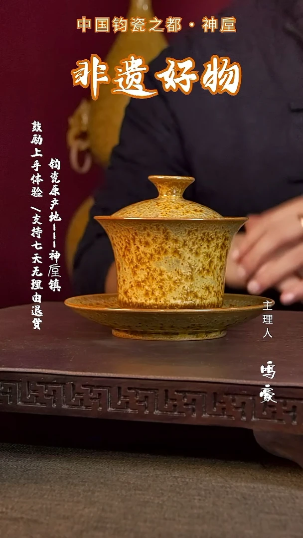 钧瓷原产地高温三才盖碗