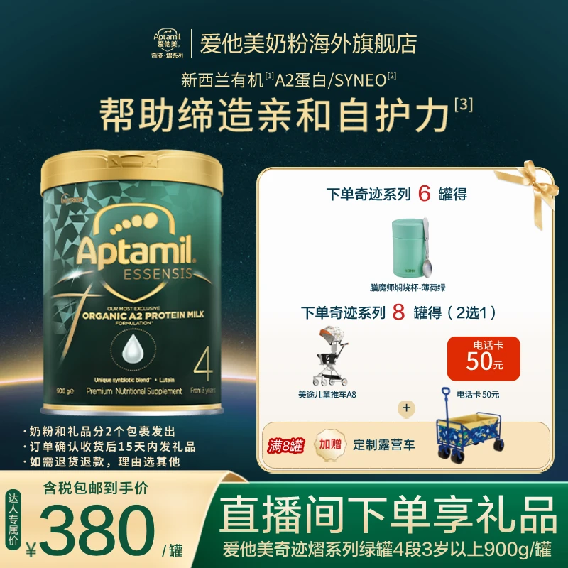 【大桉小桉-绿罐4段】爱他美奇迹绿罐4段3岁以上900g/罐婴幼儿奶粉