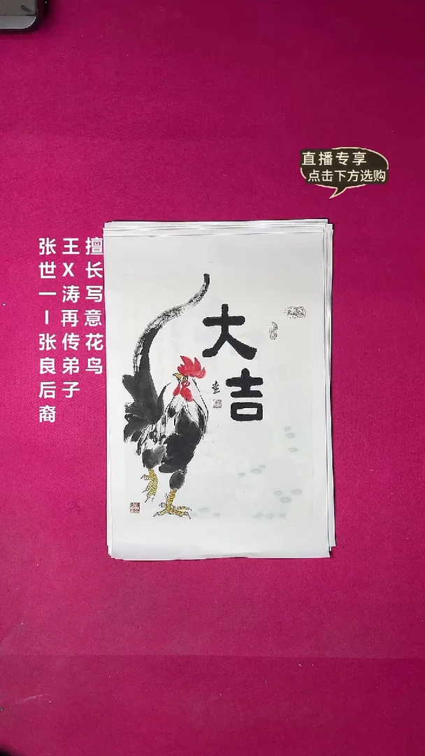 国画1.4平尺国画作品