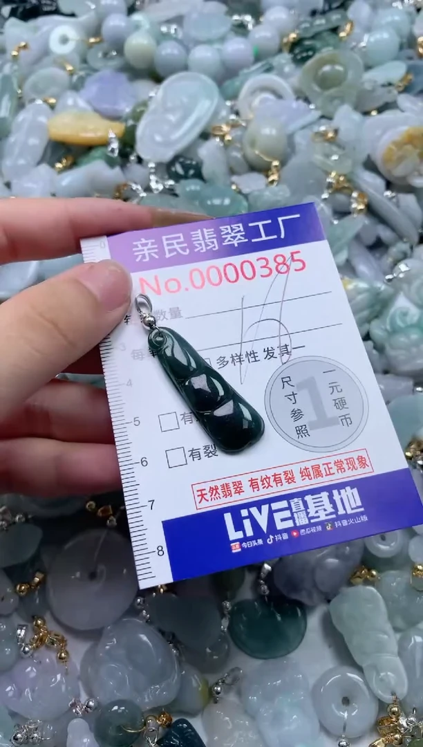 翡翠未镶嵌吊坠(不含链)385