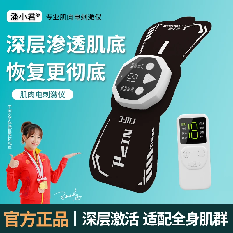 【潘小君专业肌肉电刺激】脉冲科技 肌能觉醒 深层激活放松助力恢复