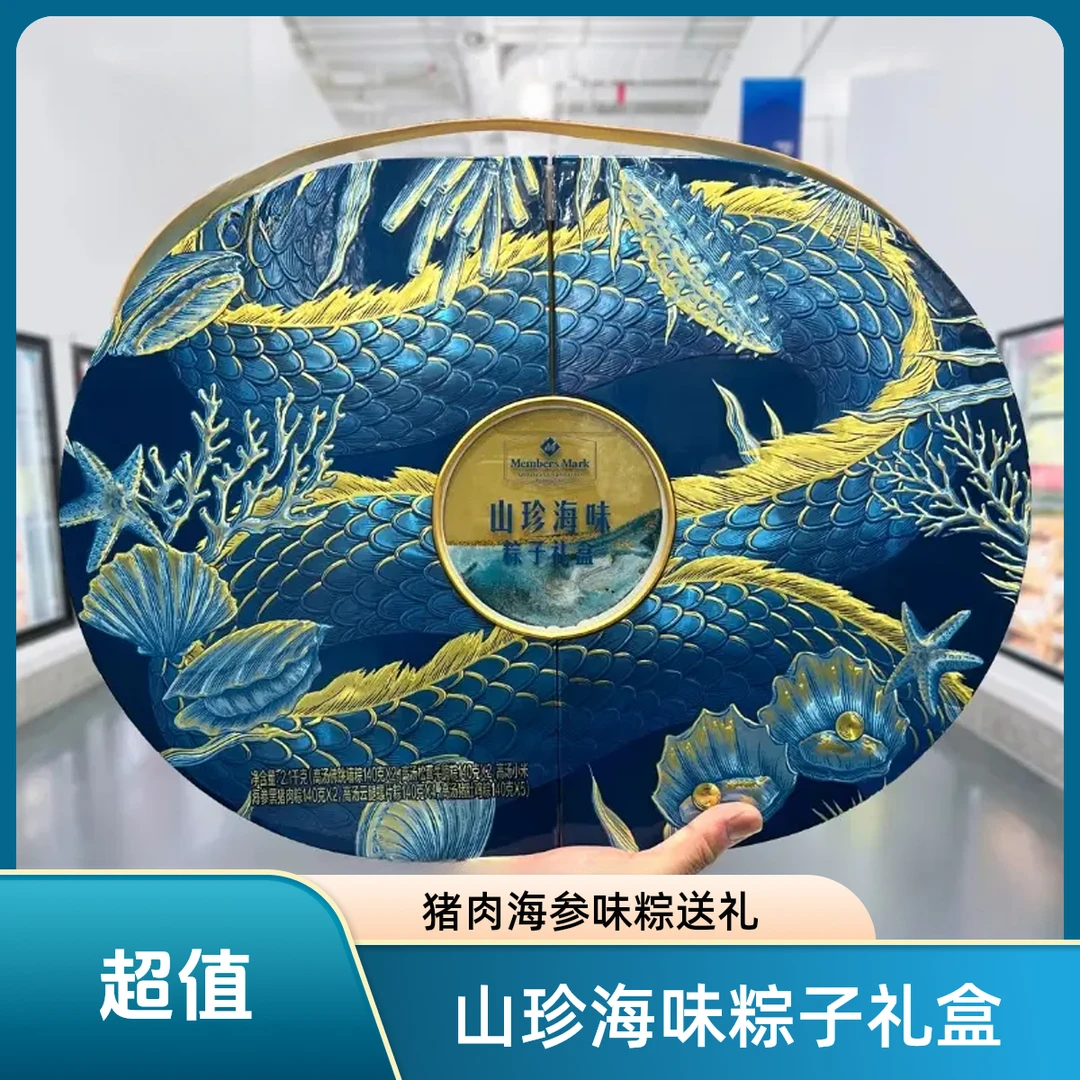 【山姆代购】山珍海味粽子礼盒猪肉海参牛腩粽商务办公端午送礼5味