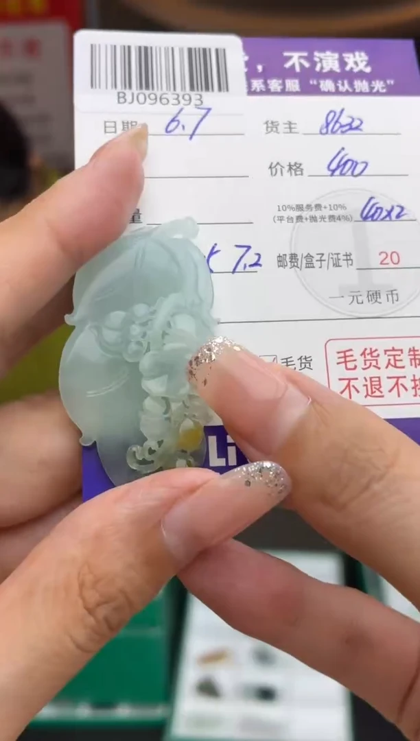 定制翡翠未镶嵌BJ096393