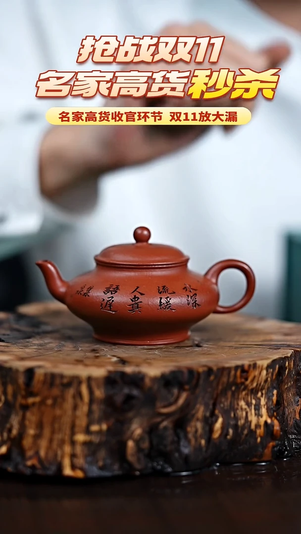 宜兴知衍传器原矿全手260