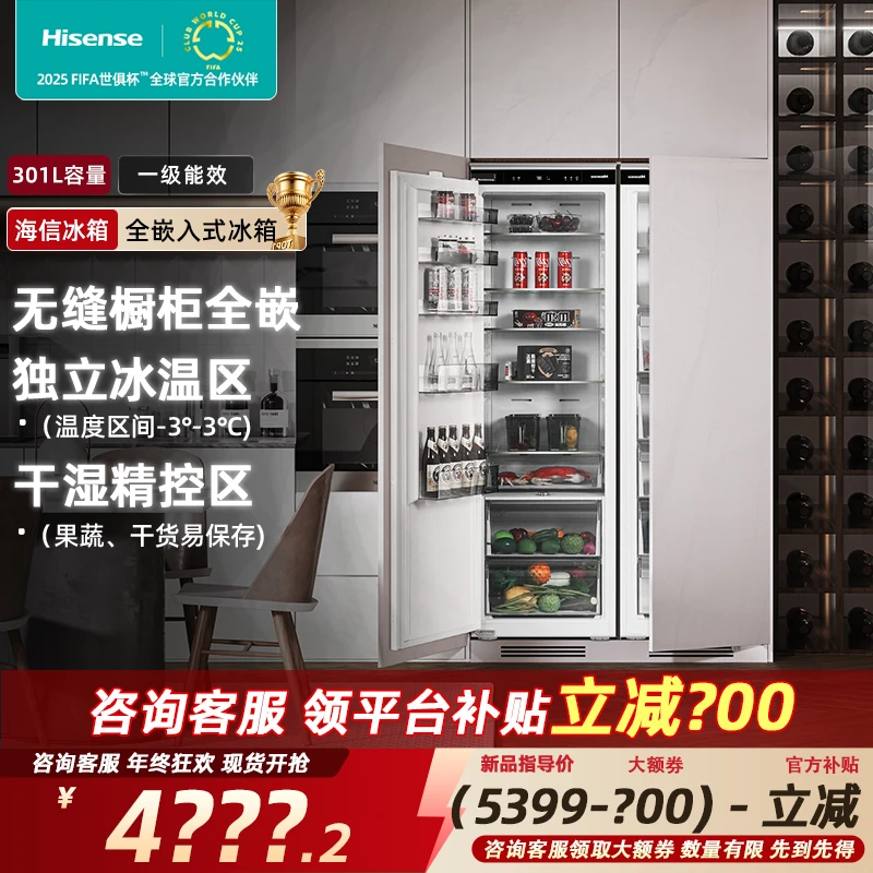Hisense/海信新款对开门变频超薄橱柜隐藏式全嵌入式冰箱