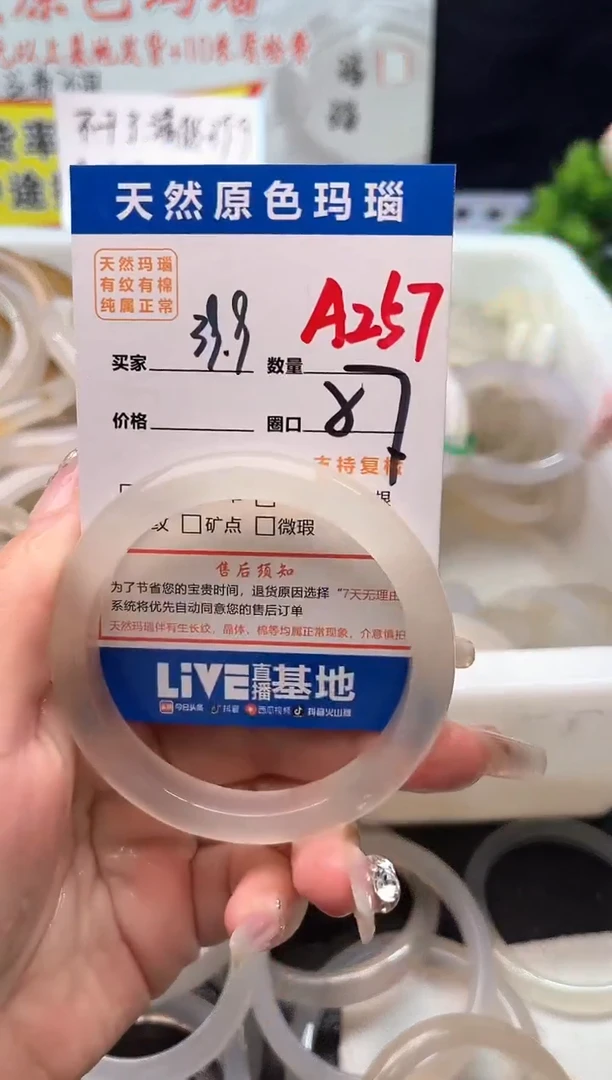手镯玛瑙/玉髓未镶嵌A257