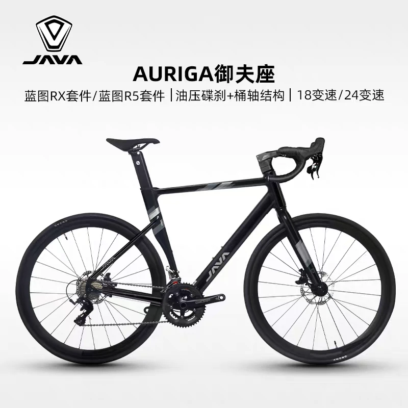 JAVA公路自行车铝合金公路车油压碟刹变速弯把单车御夫座AURIGA