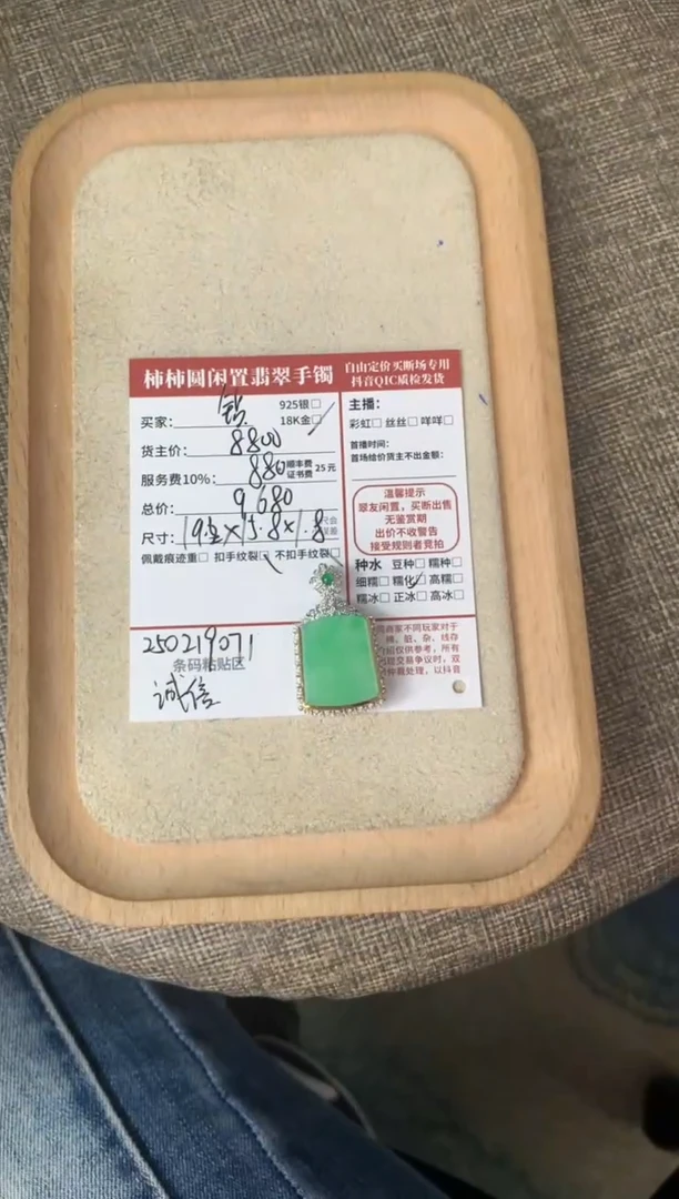 【闪购商品】翡翠颈饰18K金镶嵌250219071