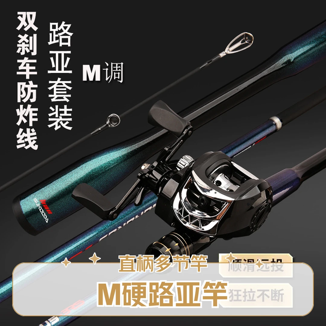 碳素材质M硬度路亚竿套装全套直柄泛用竿搭配纺车轮垂钓装备2.4米