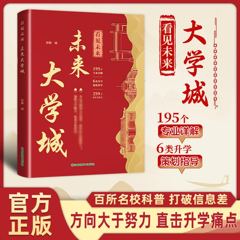 未来大学城：百所名校科普 多元升学路径规划 提前规划大学YM