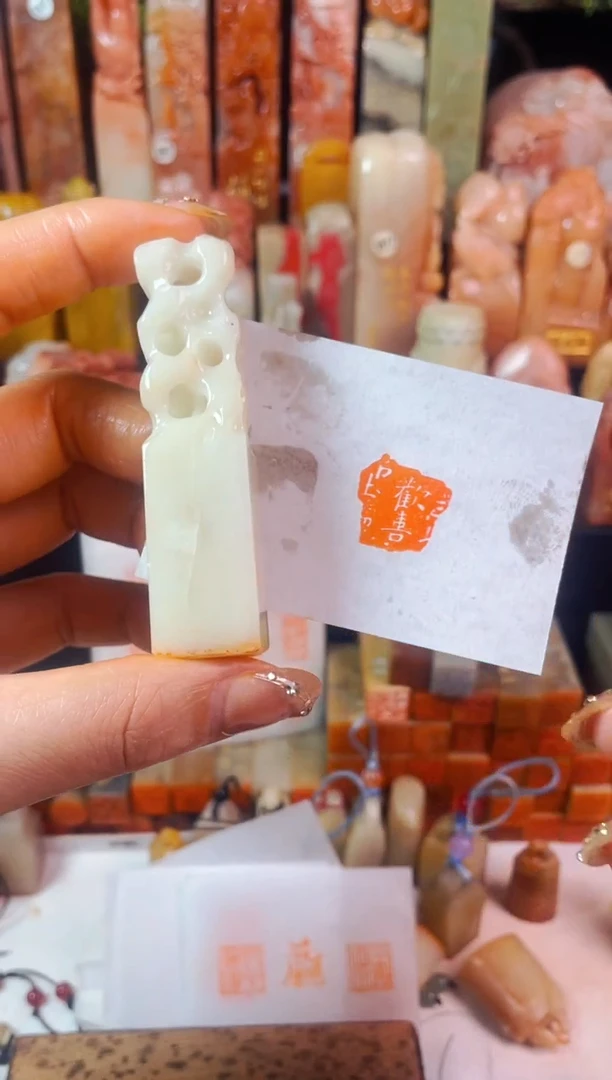 【闪购商品】老挝石印石手工篆刻《欢喜》微瑕